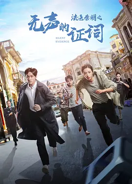 法医秦明之无声的证词&lrm;